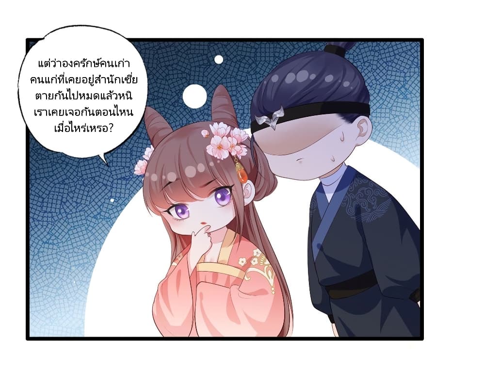 The Pampered Regent of The Richest Woman page 19