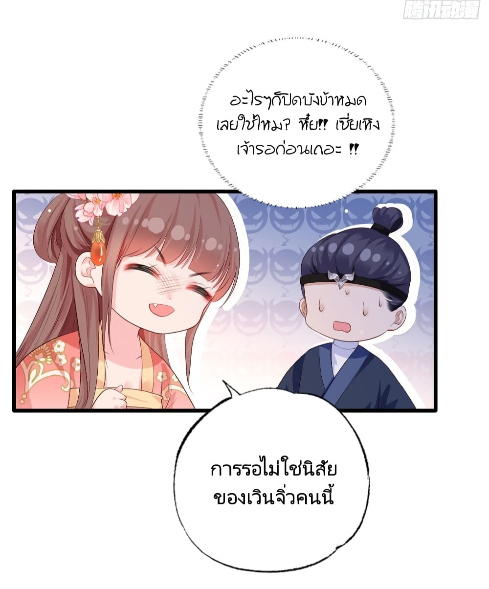 The Pampered Regent of The Richest Woman page 22