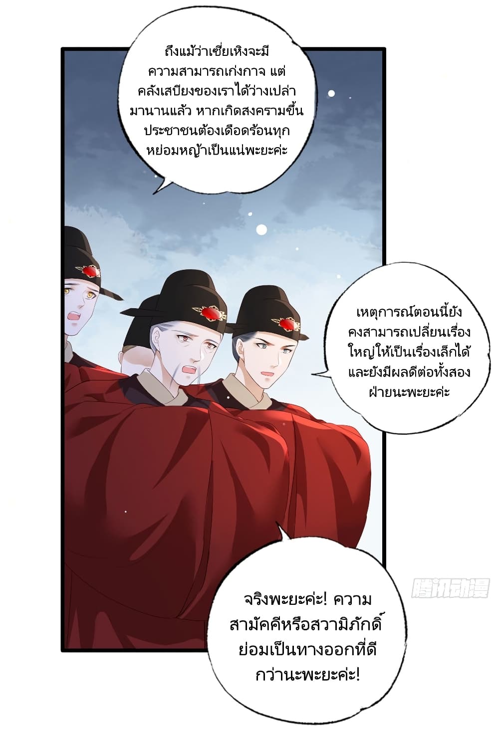 The Pampered Regent of The Richest Woman page 30