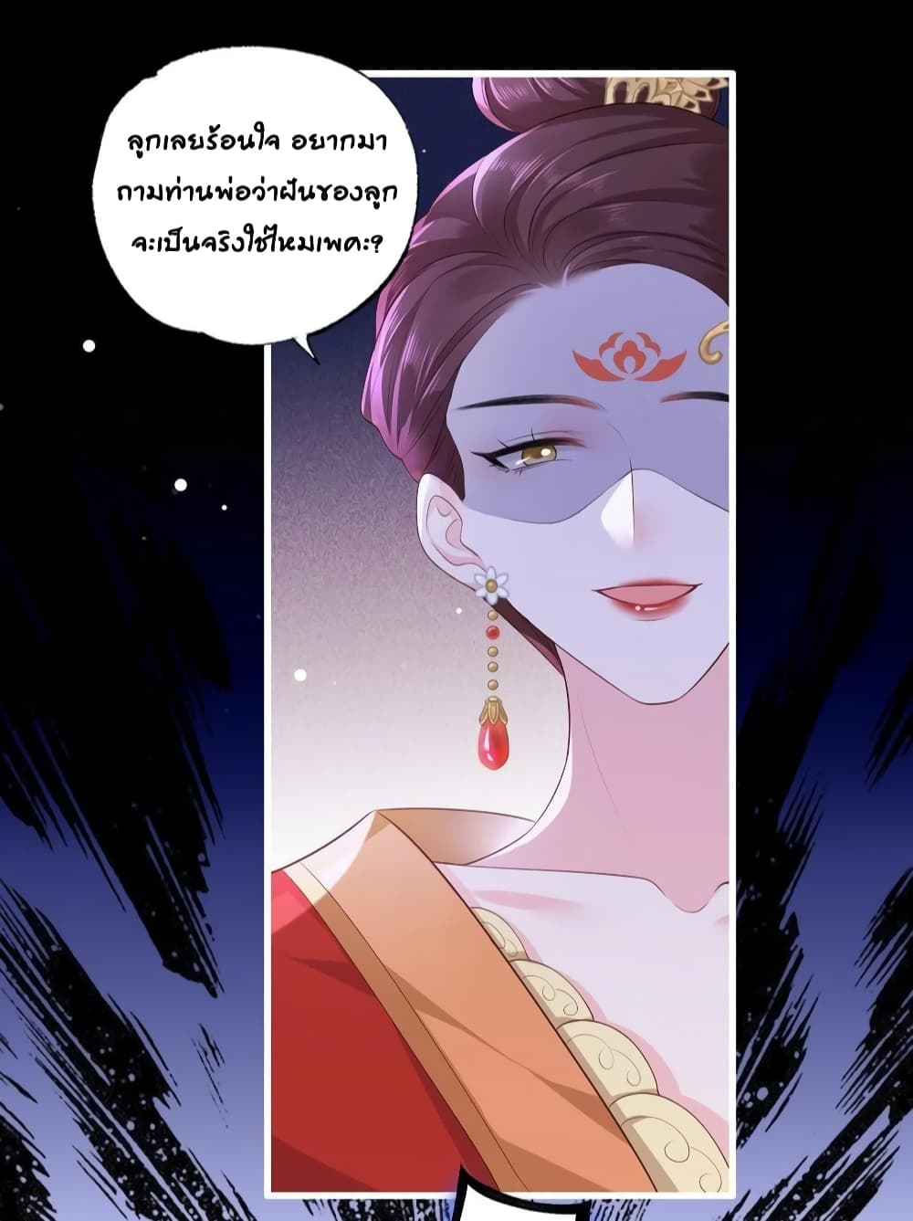 The Pampered Regent of The Richest Woman page 7