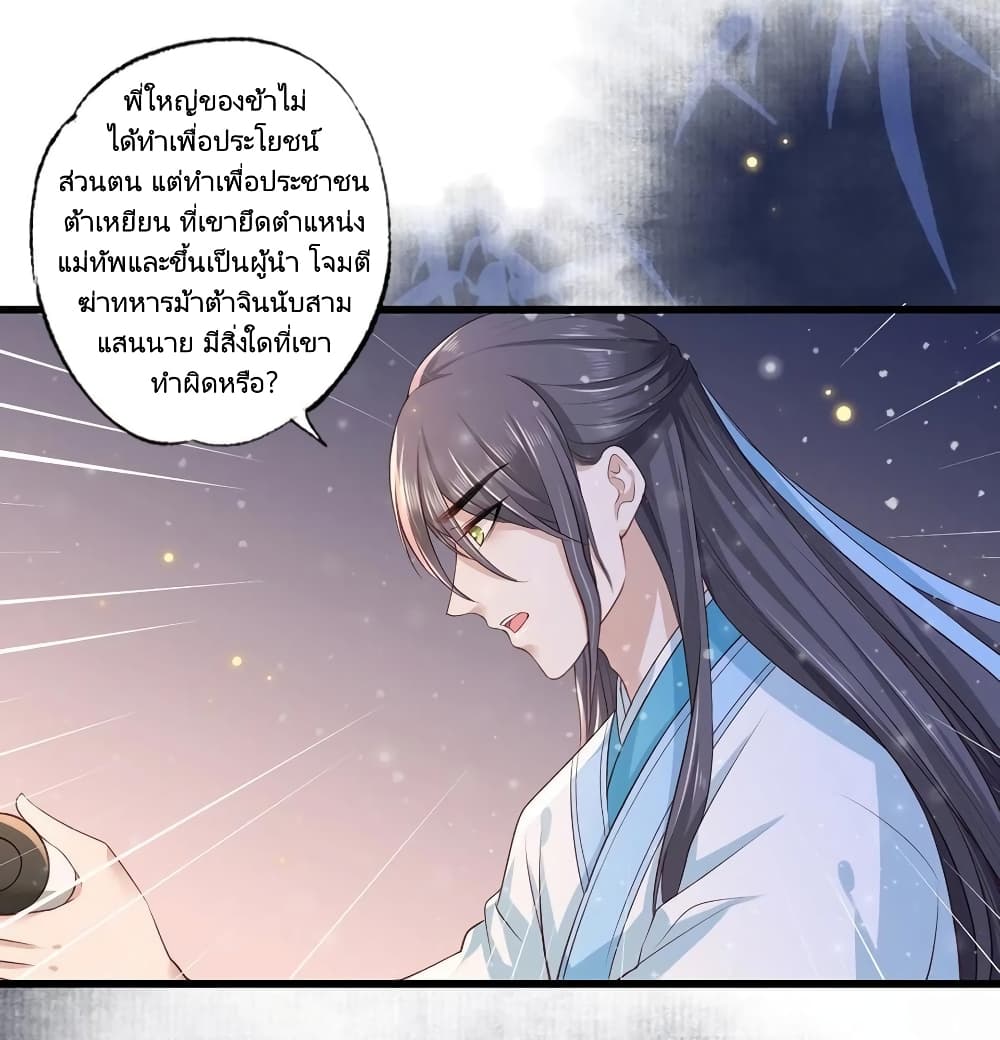 The Pampered Regent of The Richest Woman page 16