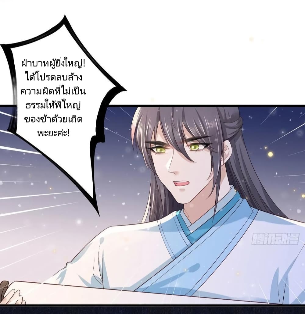 The Pampered Regent of The Richest Woman page 18