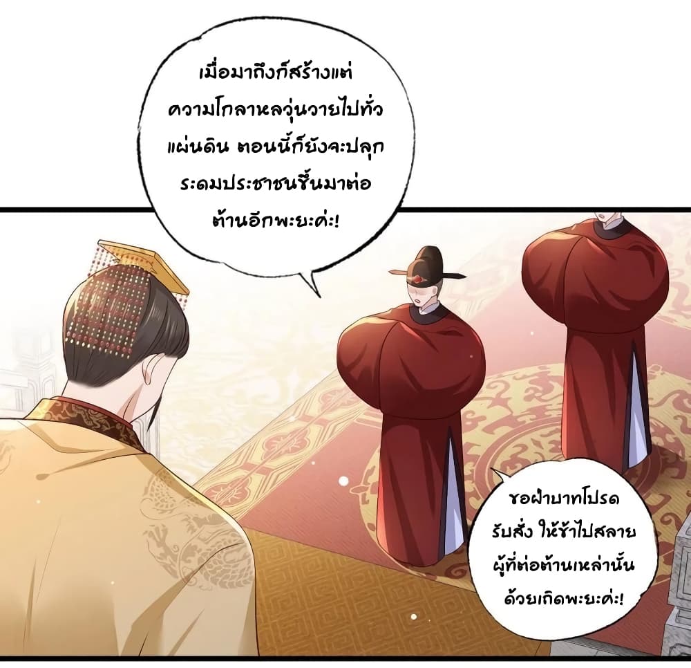 The Pampered Regent of The Richest Woman page 23