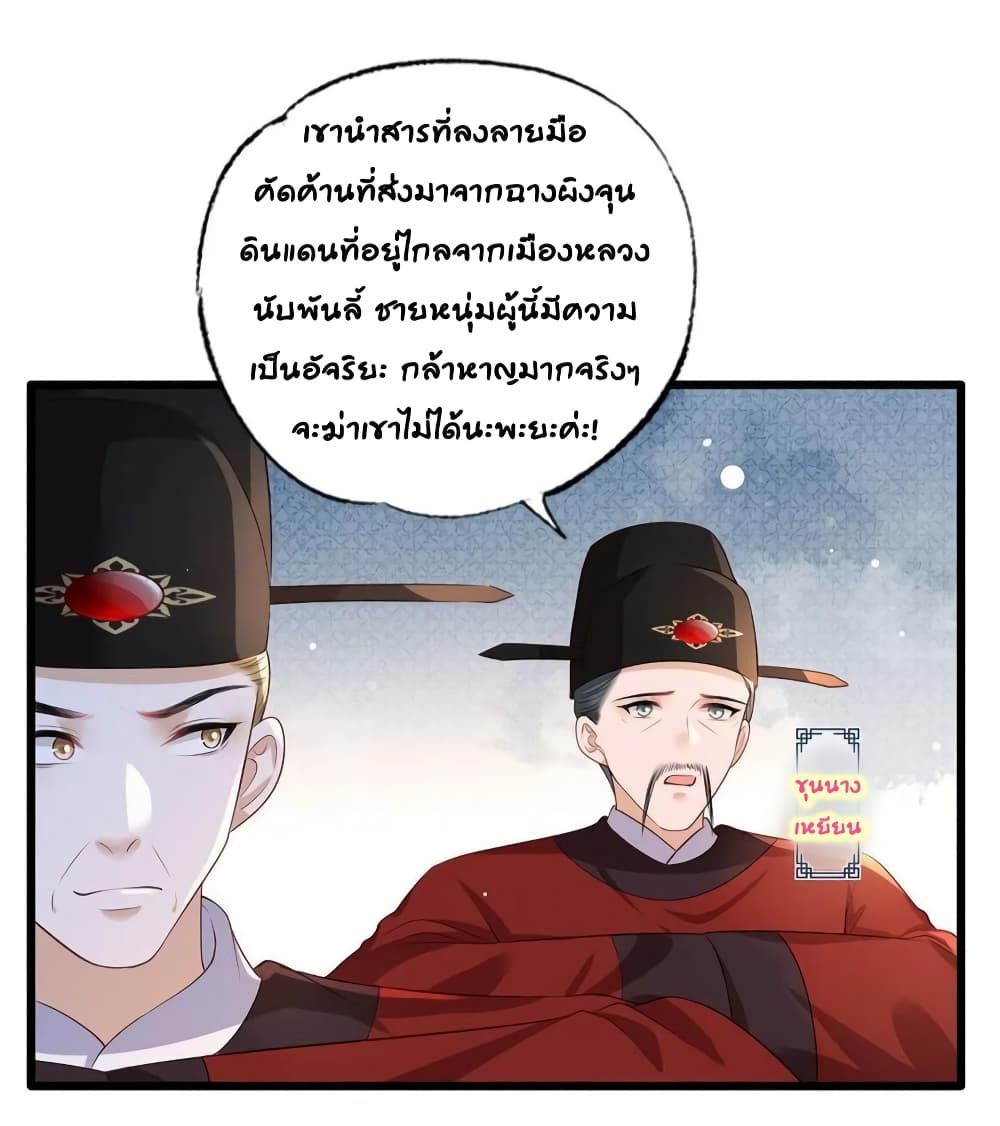 The Pampered Regent of The Richest Woman page 24