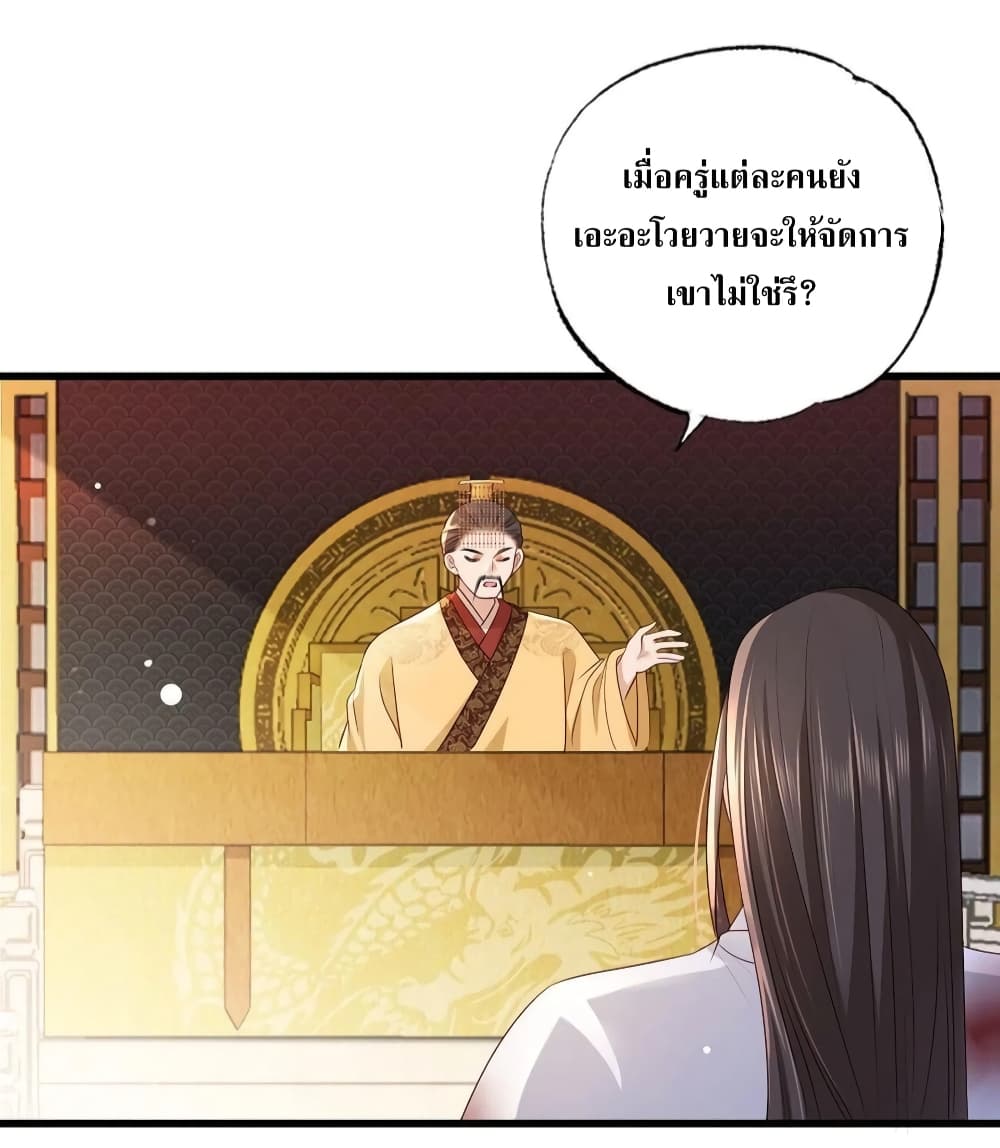 The Pampered Regent of The Richest Woman page 7