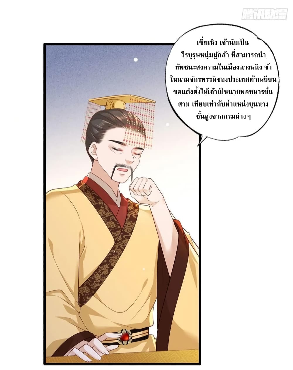 The Pampered Regent of The Richest Woman page 32