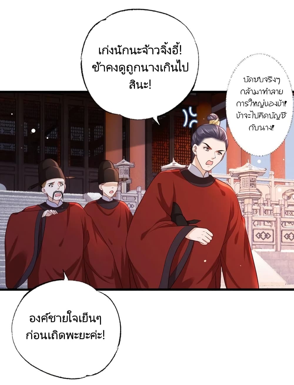 The Pampered Regent of The Richest Woman page 21