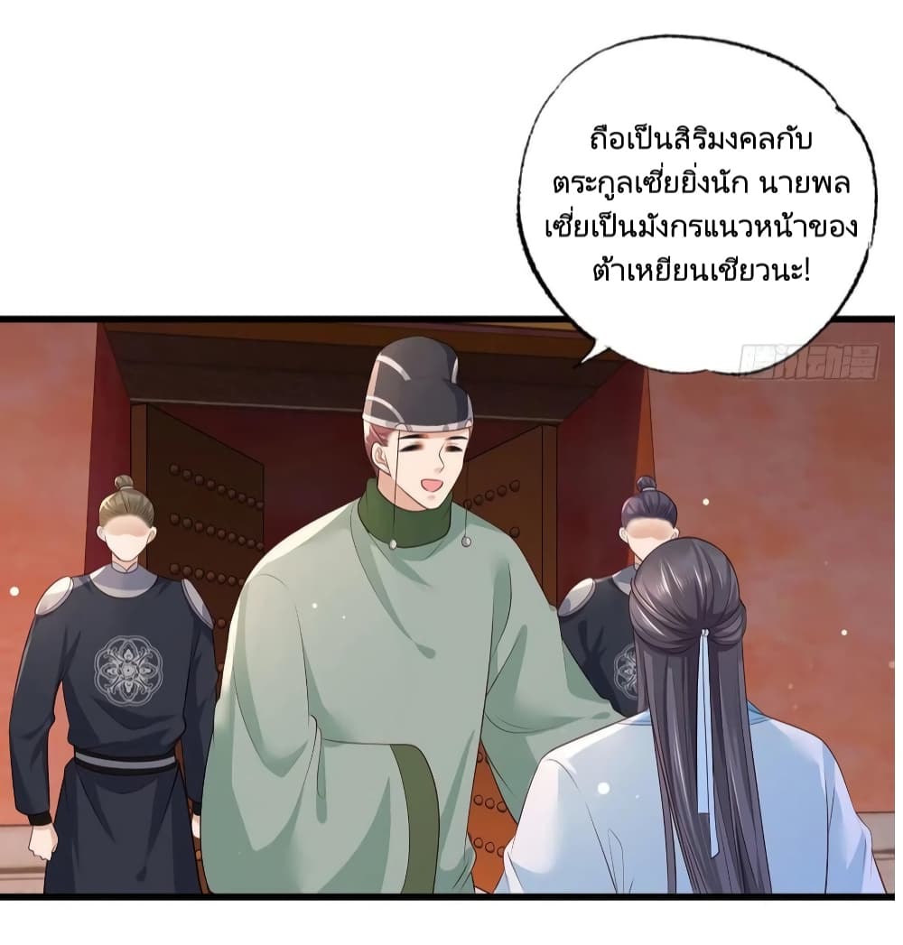 The Pampered Regent of The Richest Woman page 32