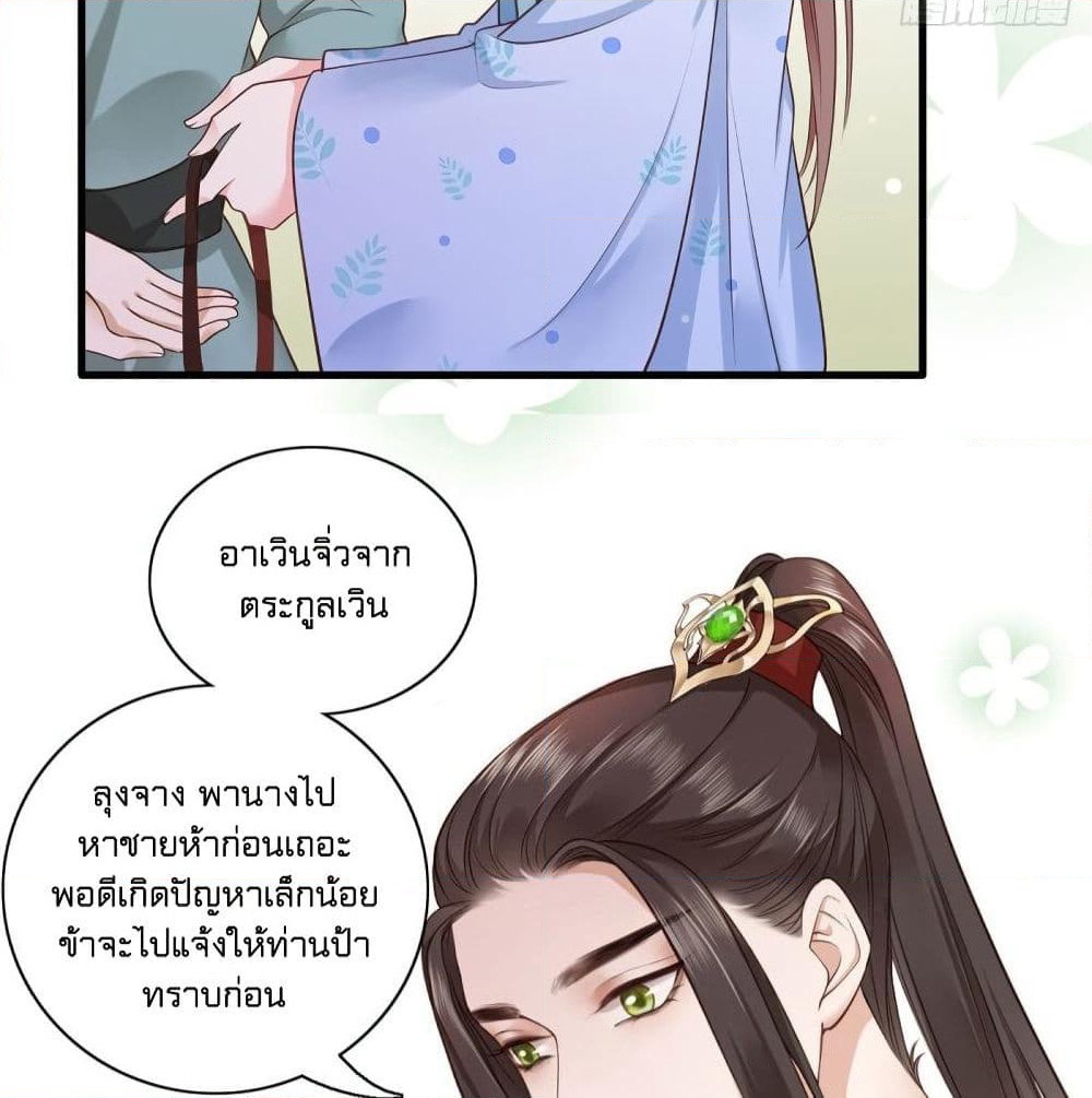 The Pampered Regent of The Richest Woman page 11