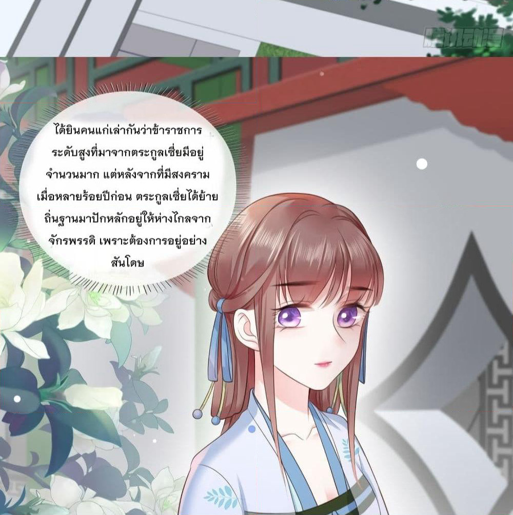 The Pampered Regent of The Richest Woman page 17