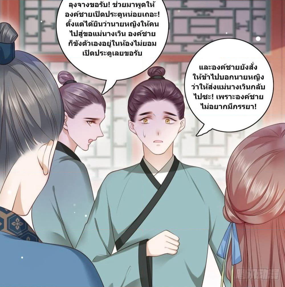 The Pampered Regent of The Richest Woman page 22