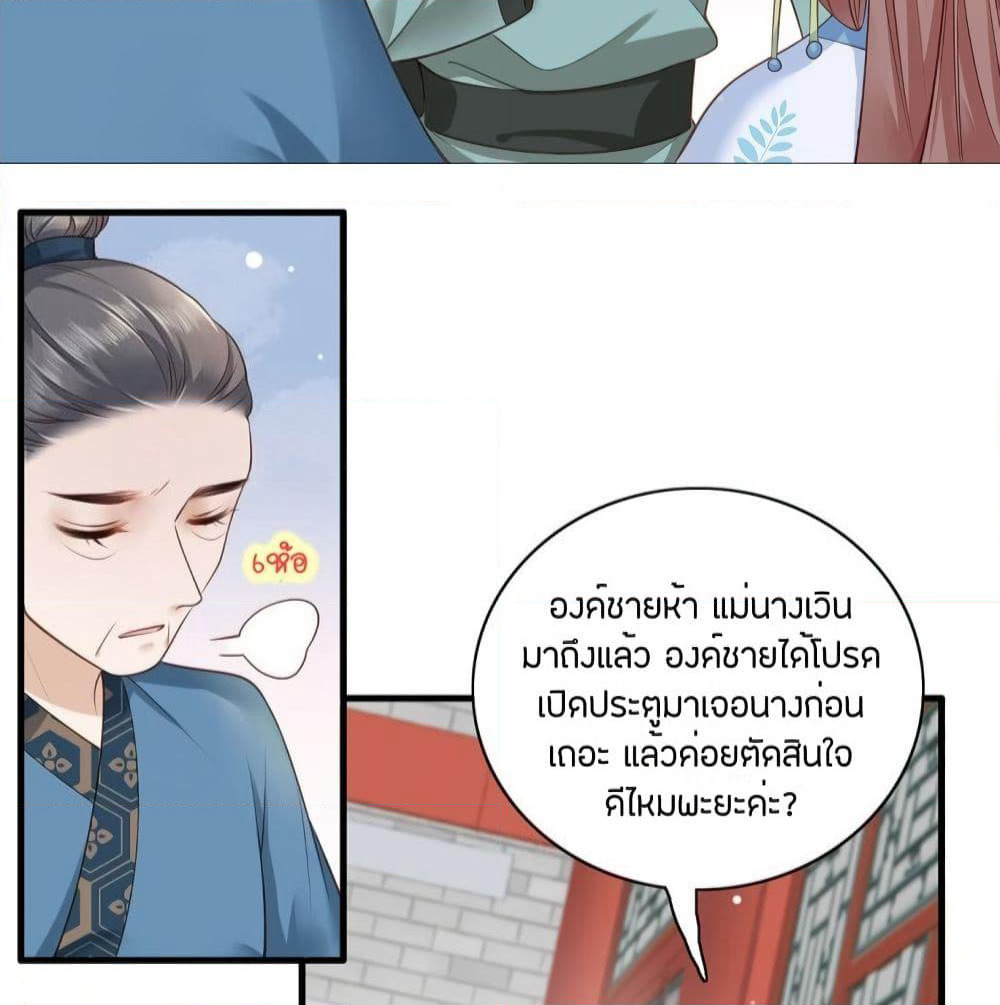The Pampered Regent of The Richest Woman page 23