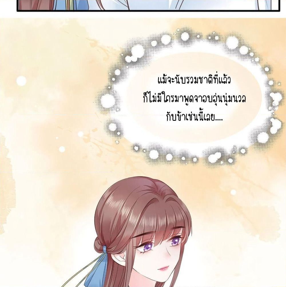 The Pampered Regent of The Richest Woman page 35