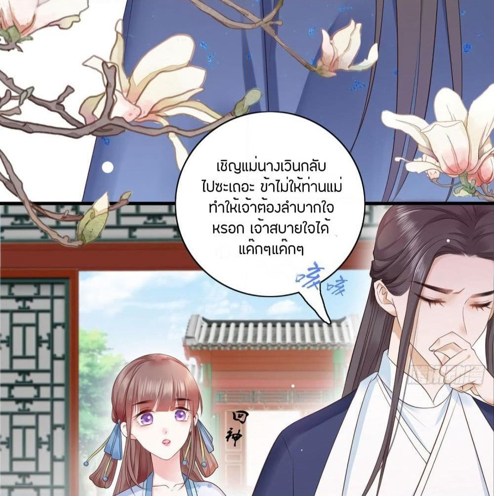 The Pampered Regent of The Richest Woman page 45