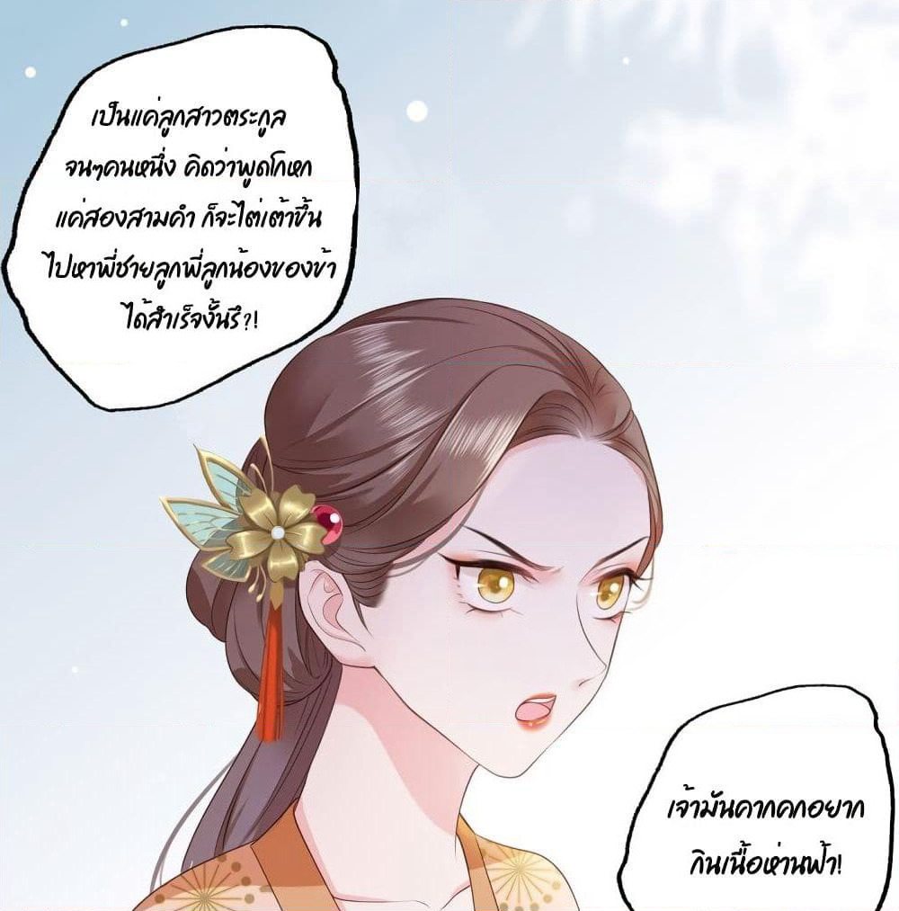 The Pampered Regent of The Richest Woman page 2