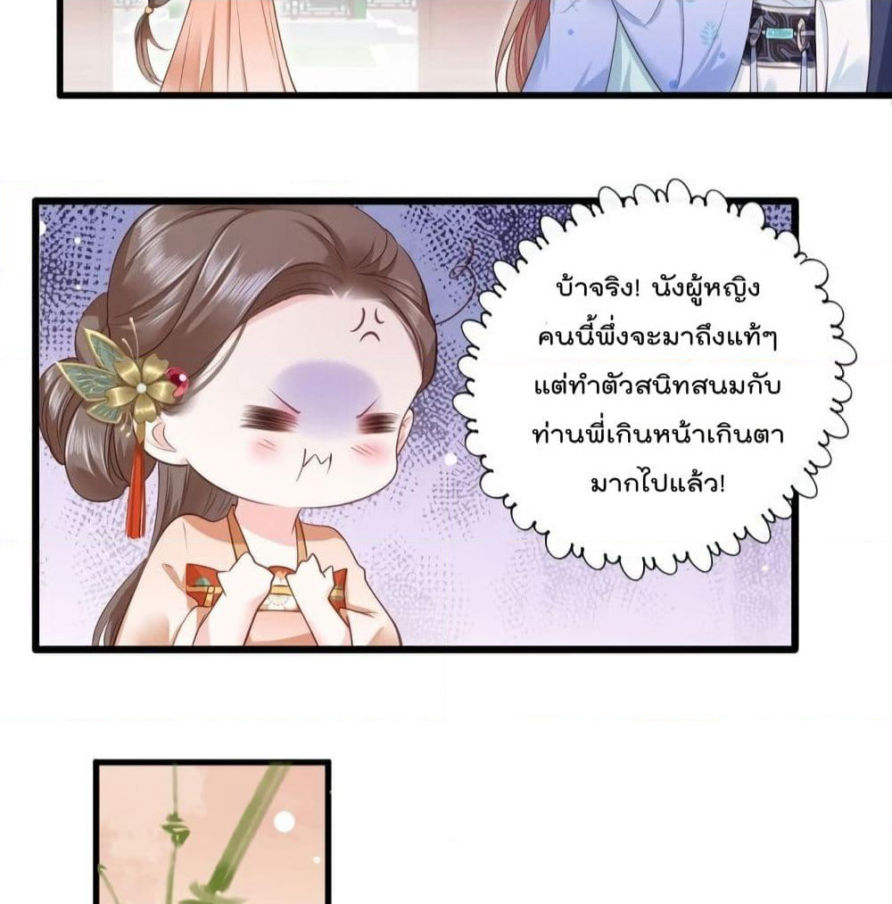 The Pampered Regent of The Richest Woman page 7