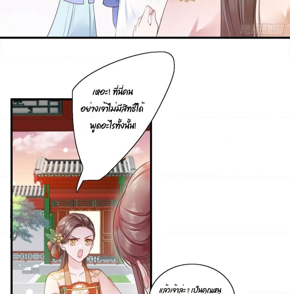 The Pampered Regent of The Richest Woman page 13