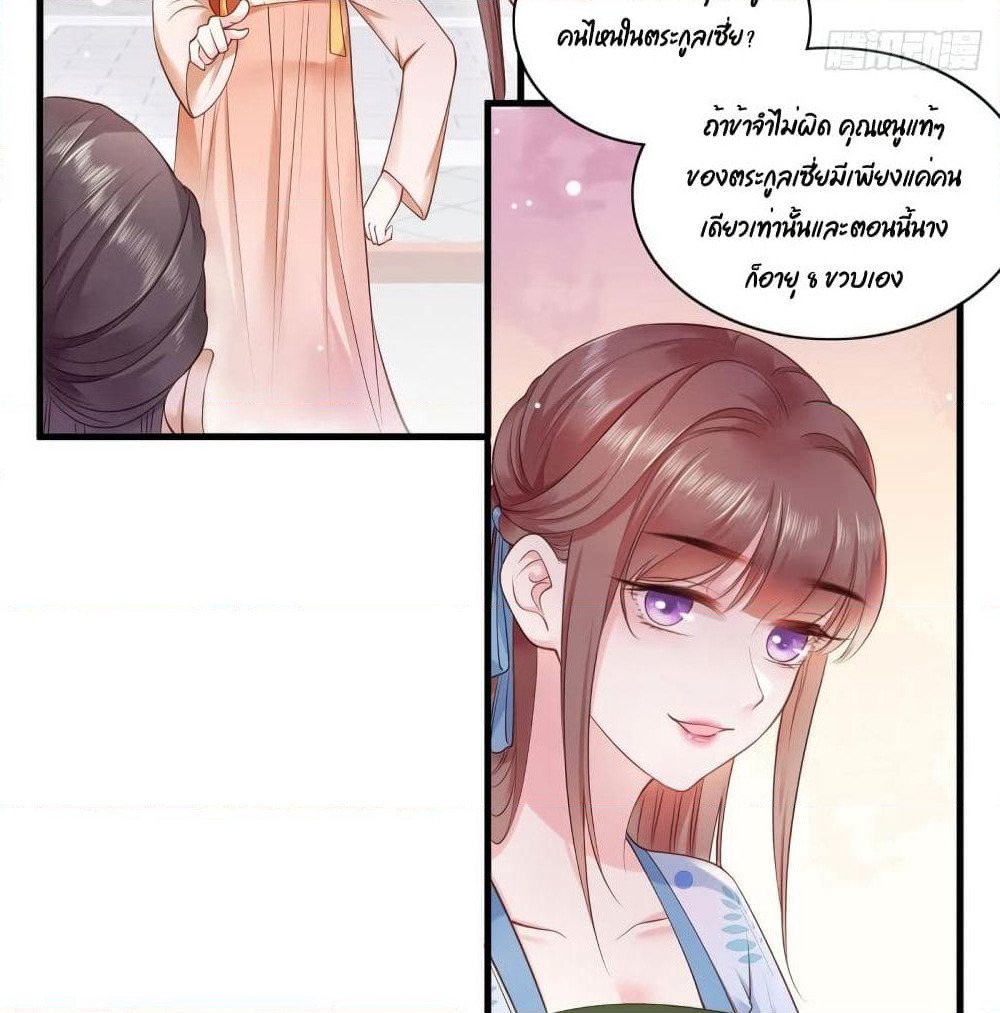 The Pampered Regent of The Richest Woman page 14