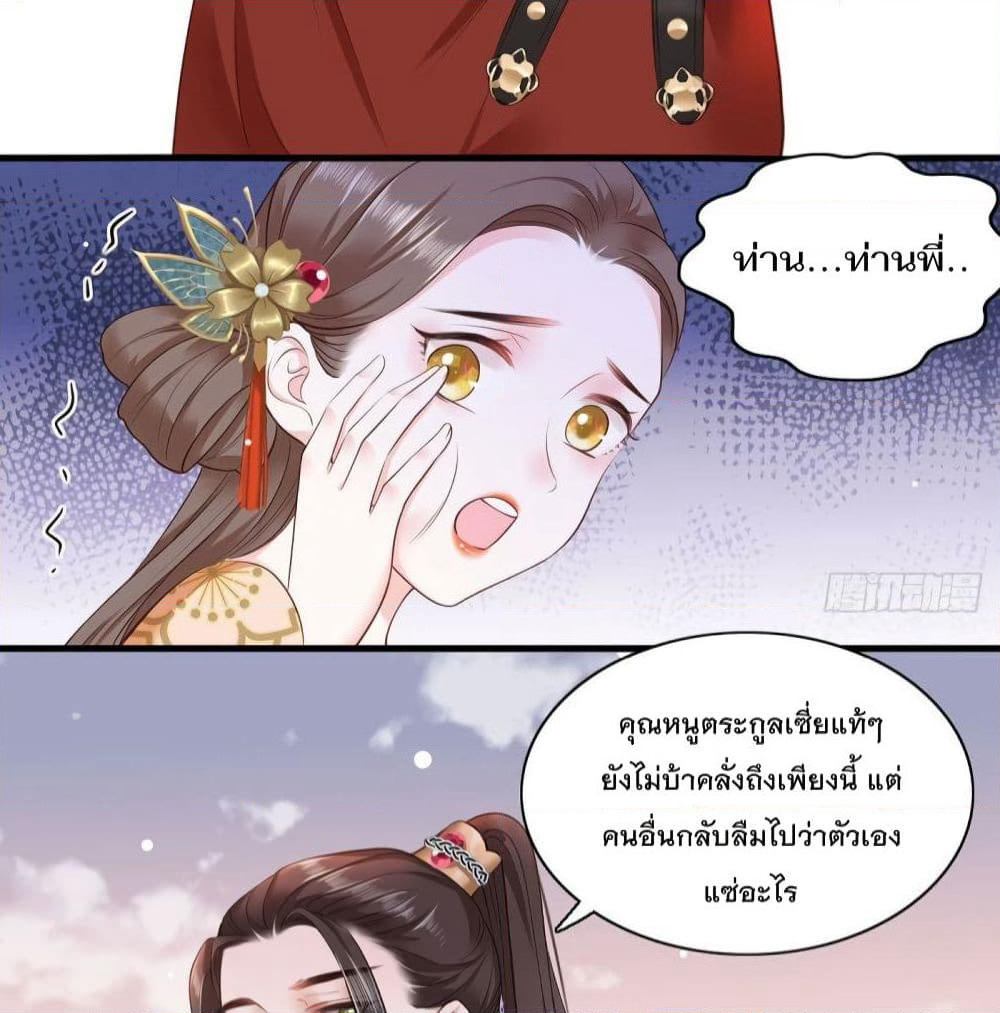 The Pampered Regent of The Richest Woman page 21