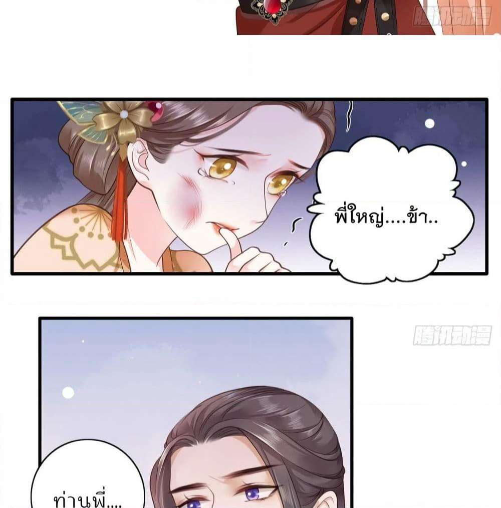 The Pampered Regent of The Richest Woman page 23