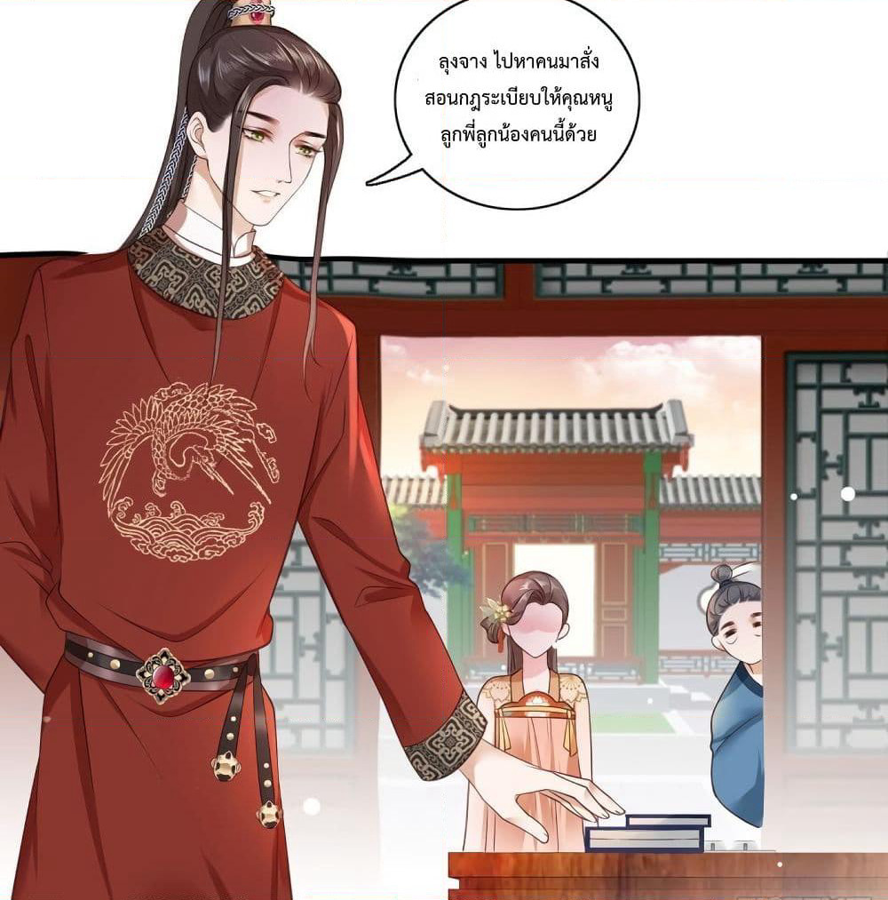 The Pampered Regent of The Richest Woman page 27