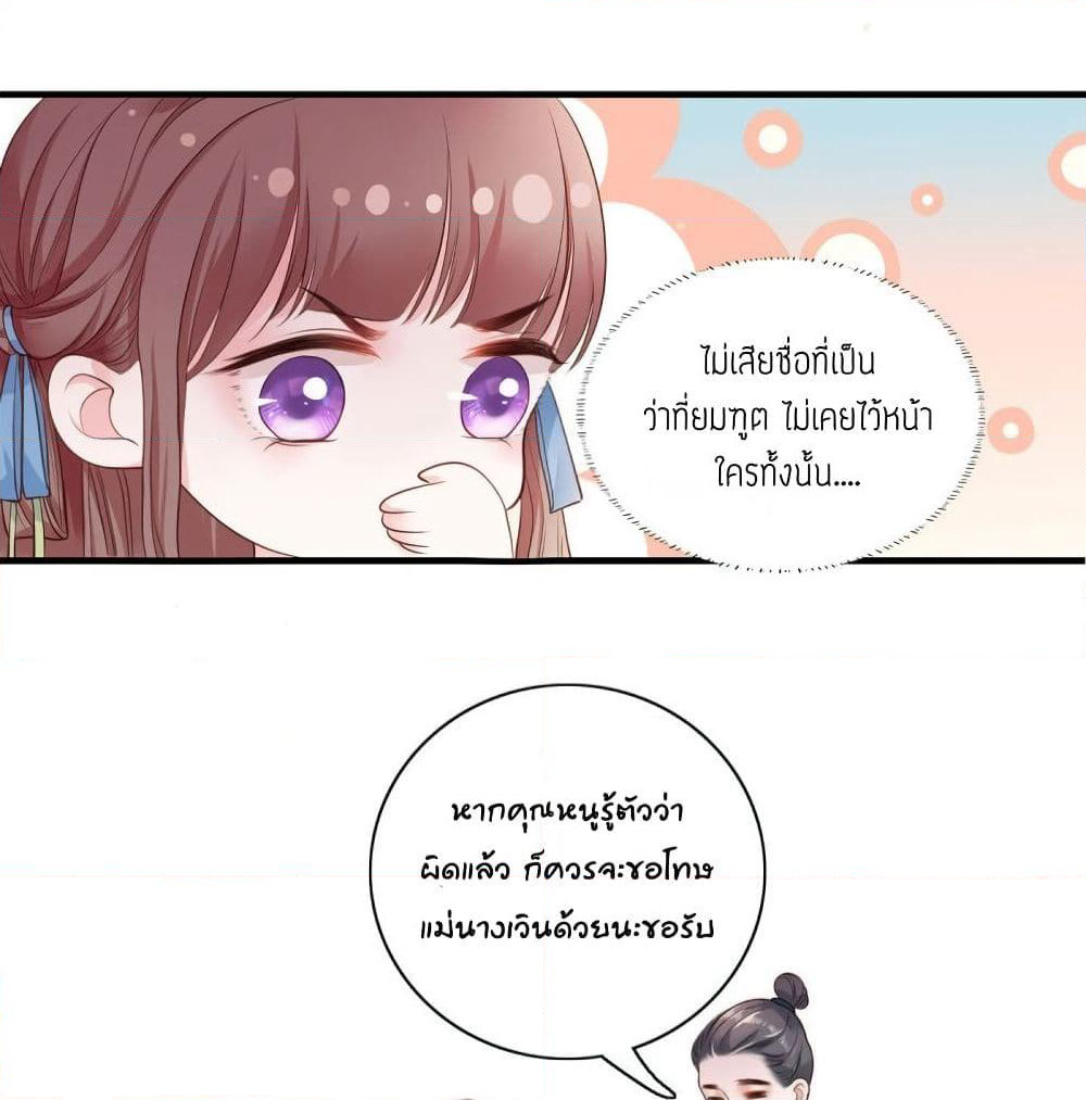 The Pampered Regent of The Richest Woman page 33