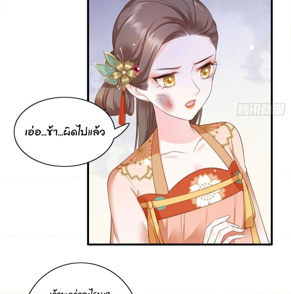 The Pampered Regent of The Richest Woman page 36