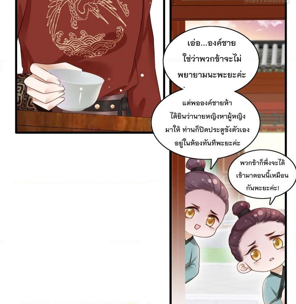 The Pampered Regent of The Richest Woman page 3
