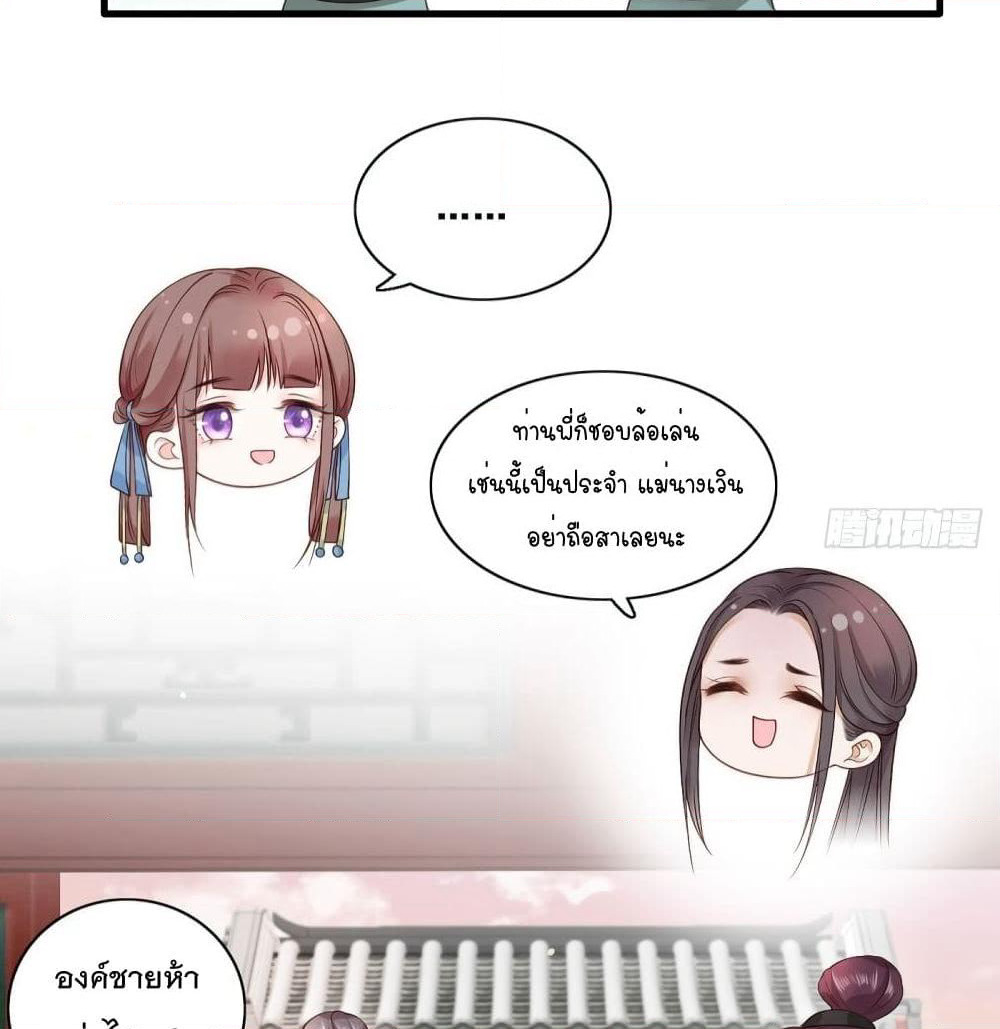 The Pampered Regent of The Richest Woman page 6