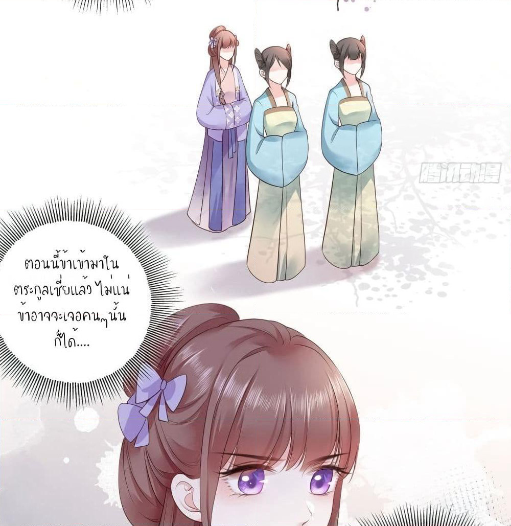 The Pampered Regent of The Richest Woman page 14