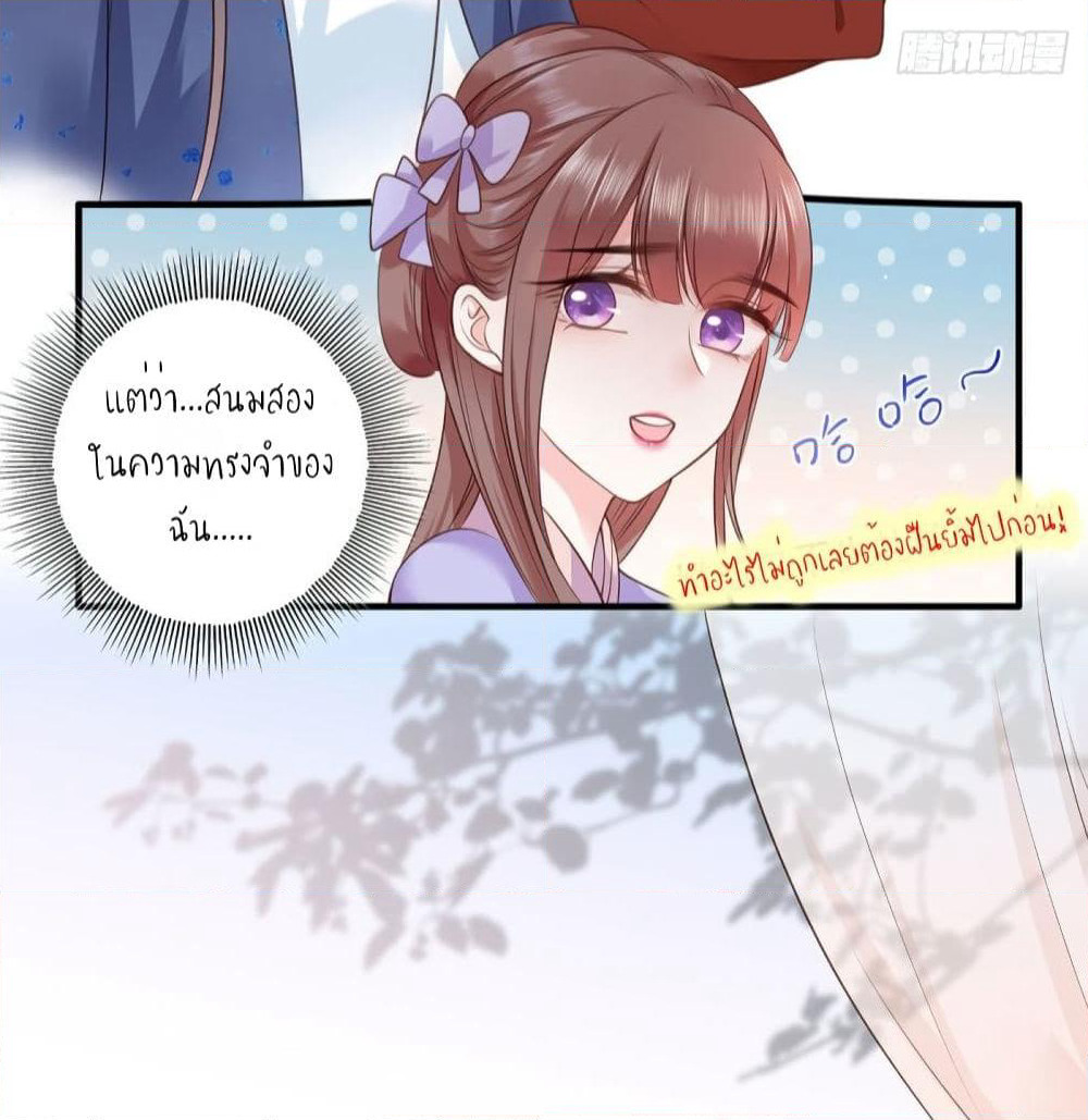 The Pampered Regent of The Richest Woman page 20