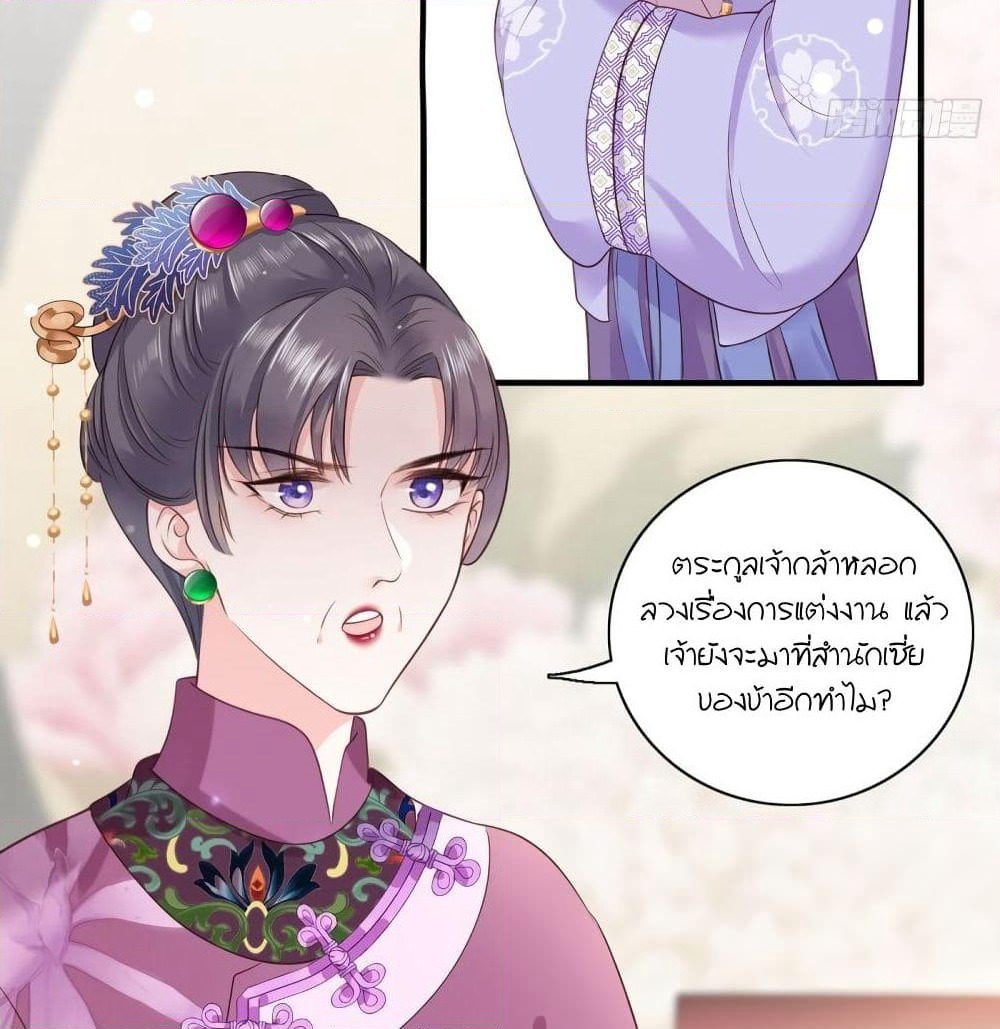 The Pampered Regent of The Richest Woman page 26