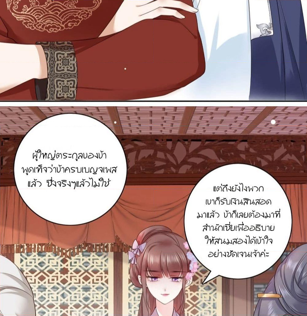The Pampered Regent of The Richest Woman page 30