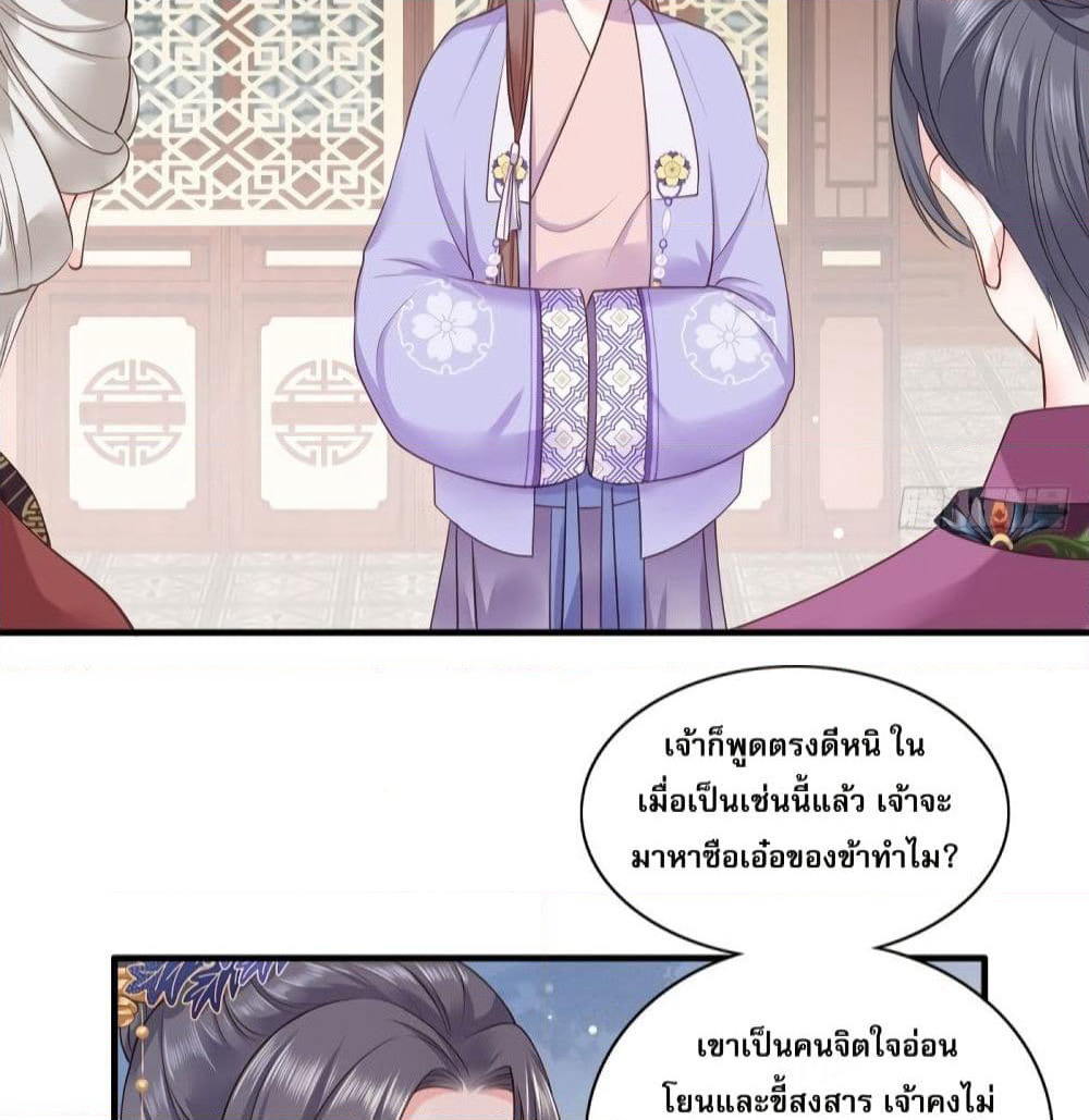 The Pampered Regent of The Richest Woman page 31