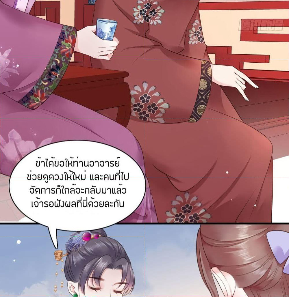 The Pampered Regent of The Richest Woman page 37