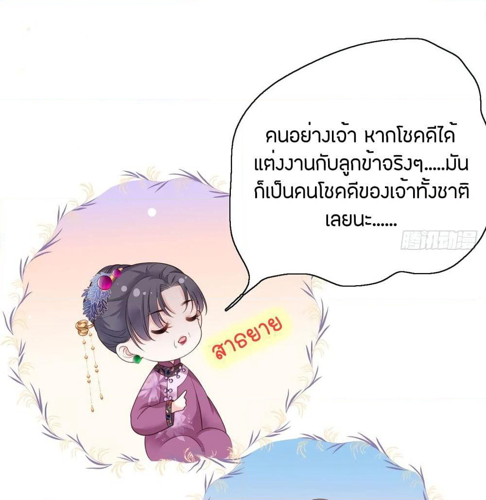 The Pampered Regent of The Richest Woman page 39