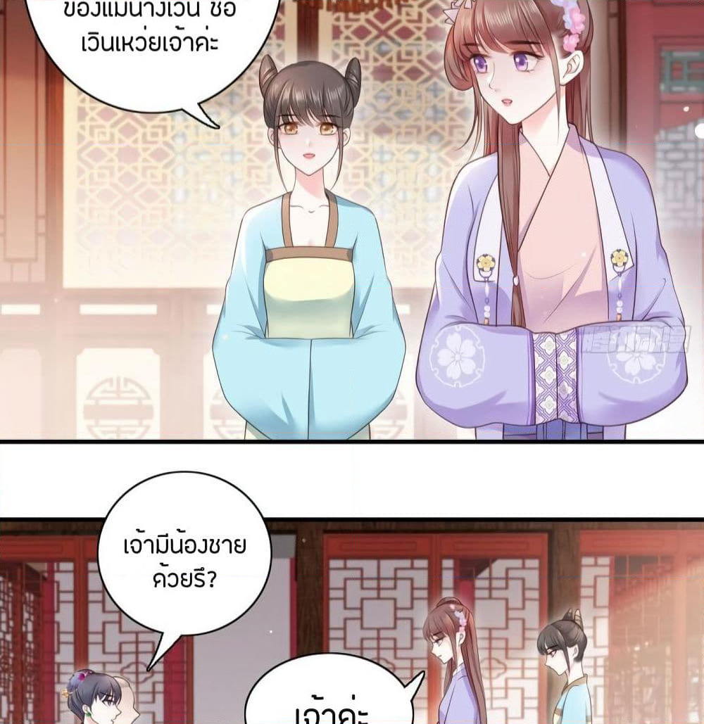 The Pampered Regent of The Richest Woman page 42