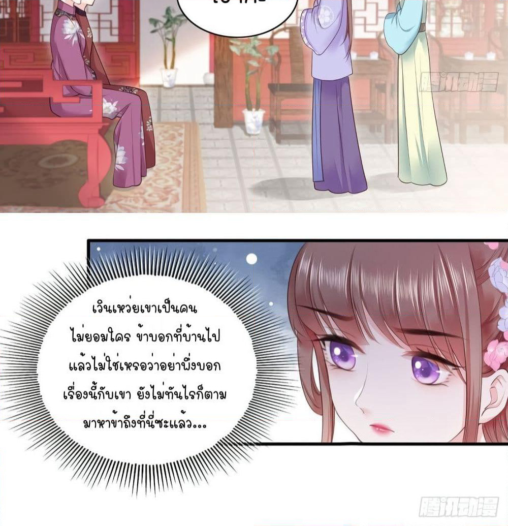 The Pampered Regent of The Richest Woman page 43