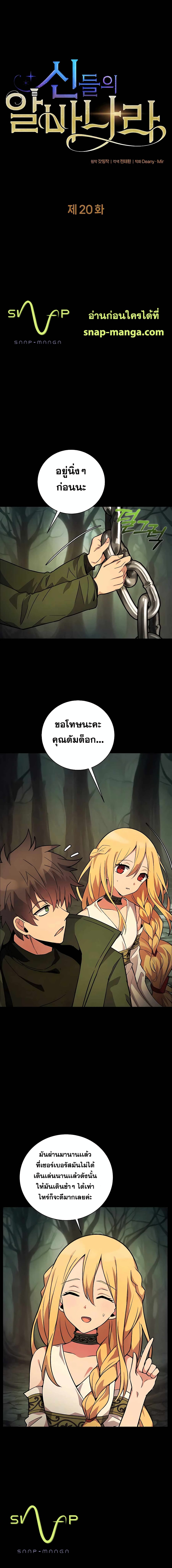 The Part-Time Land of the Gods page 3