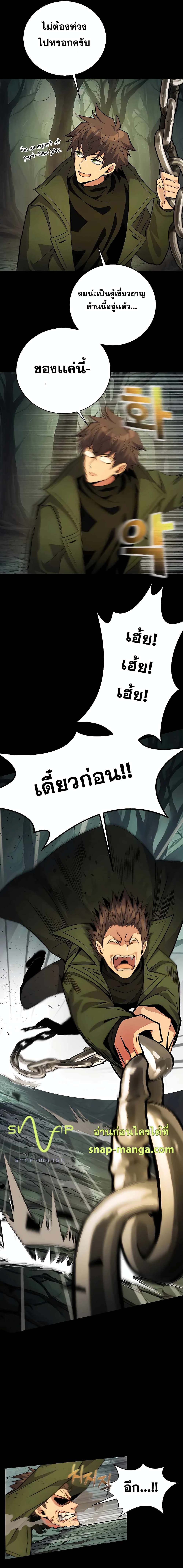 The Part-Time Land of the Gods page 4
