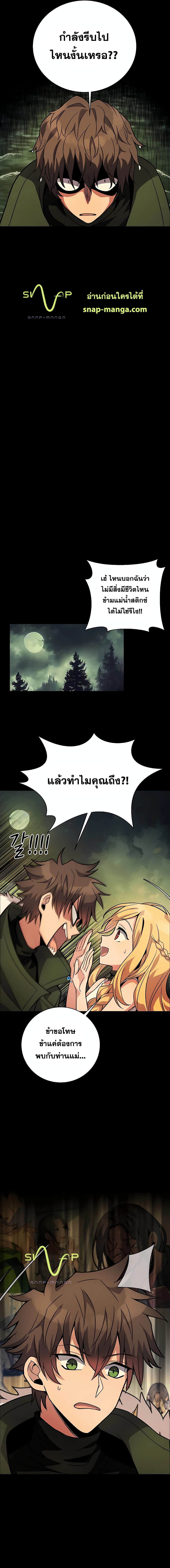 The Part-Time Land of the Gods page 10