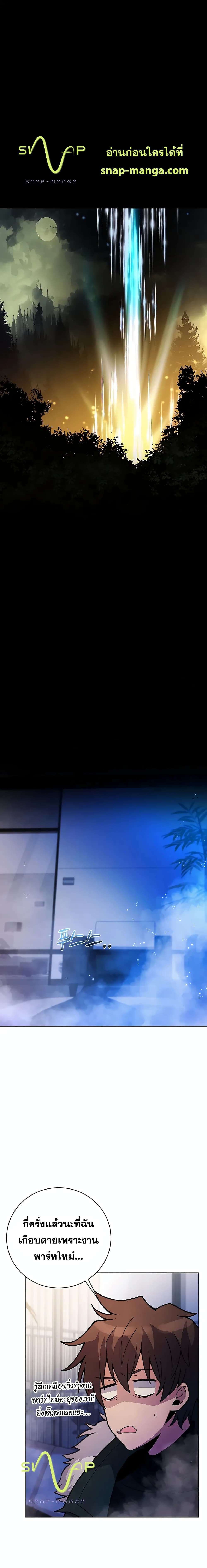 The Part-Time Land of the Gods page 10