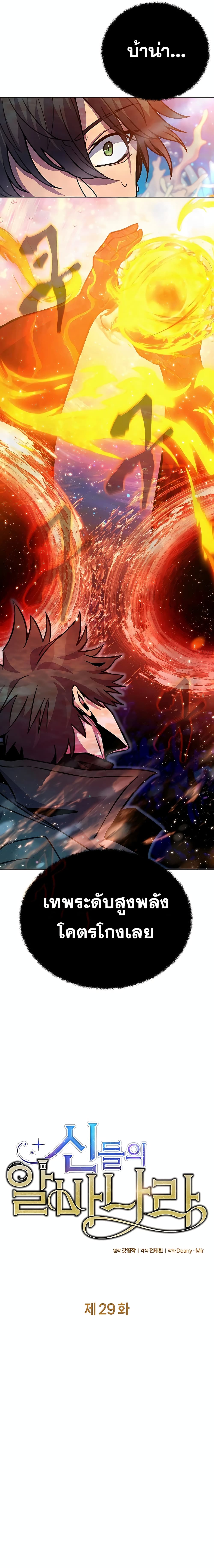 The Part-Time Land of the Gods page 3