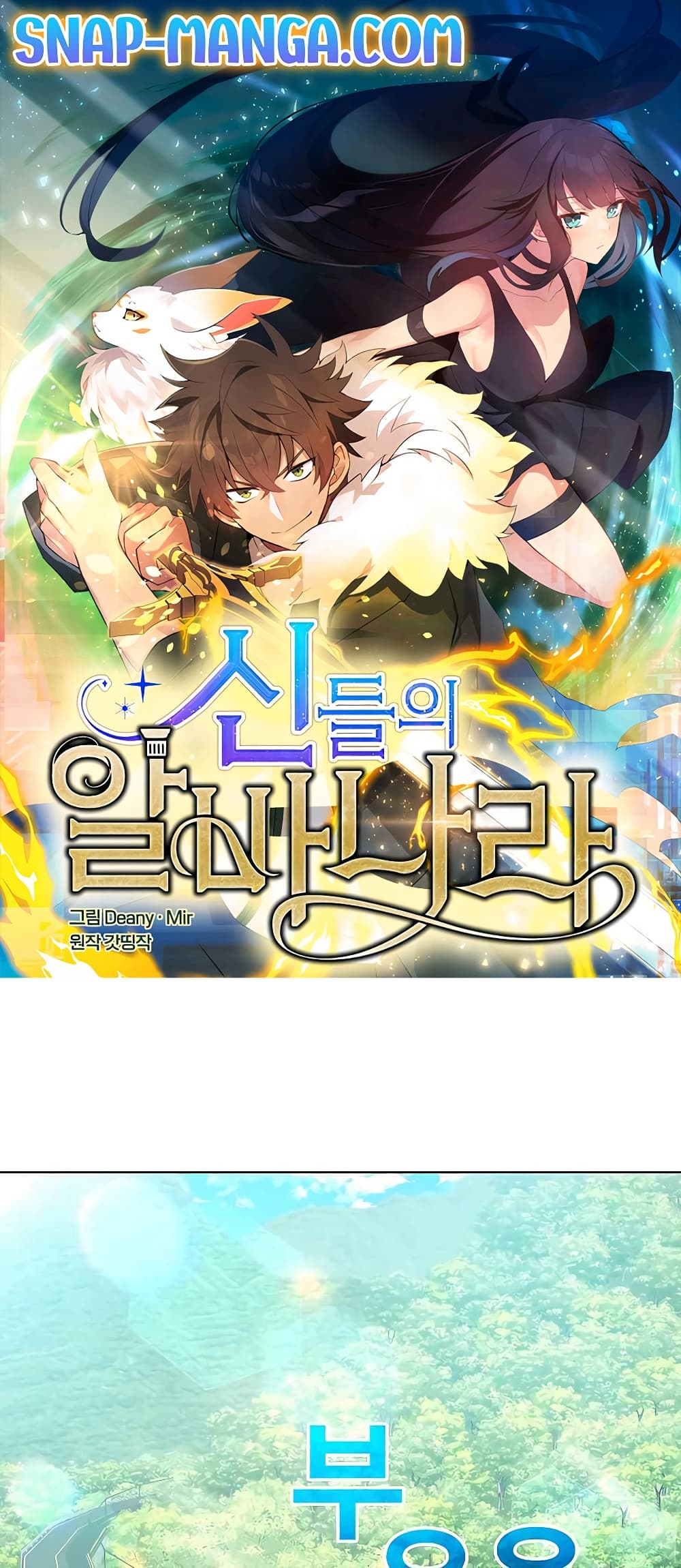 The Part-Time Land of the Gods page 1