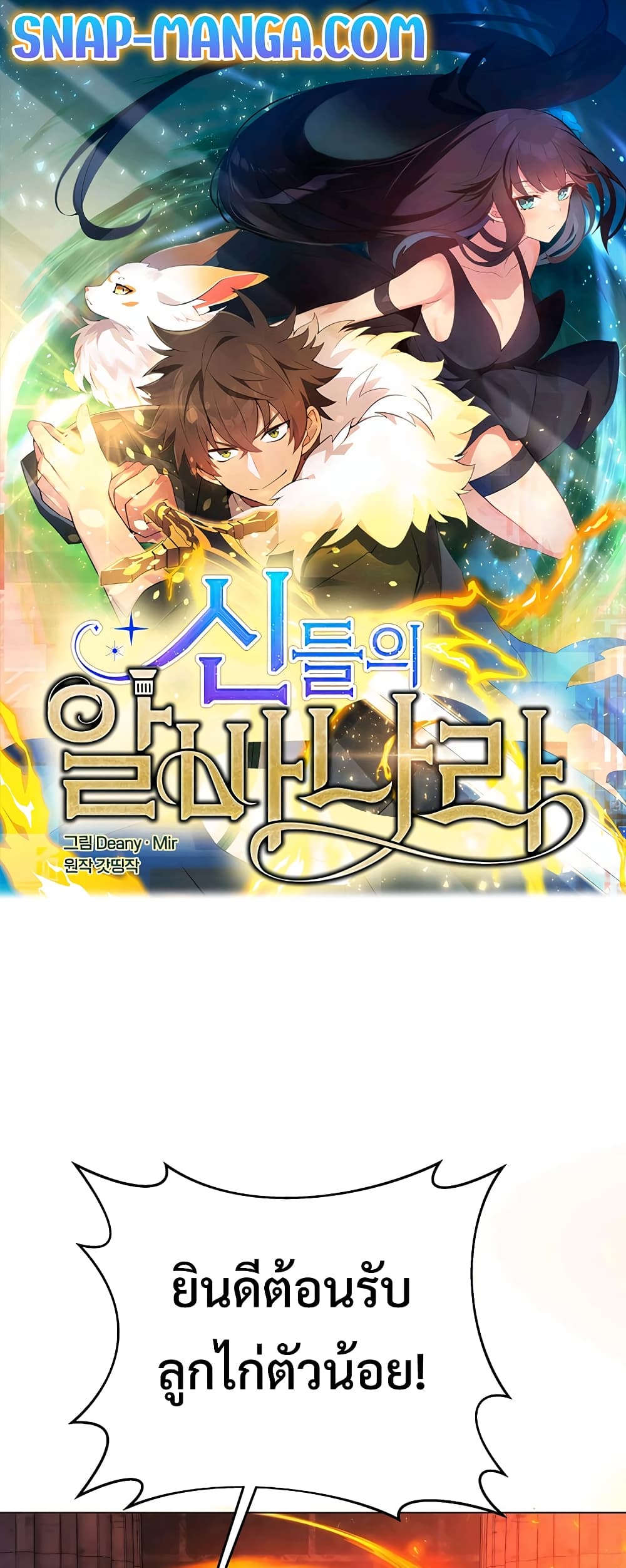The Part-Time Land of the Gods page 1