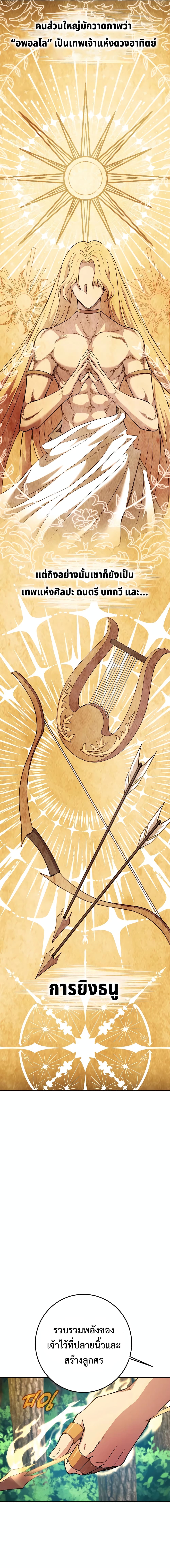 The Part-Time Land of the Gods page 8