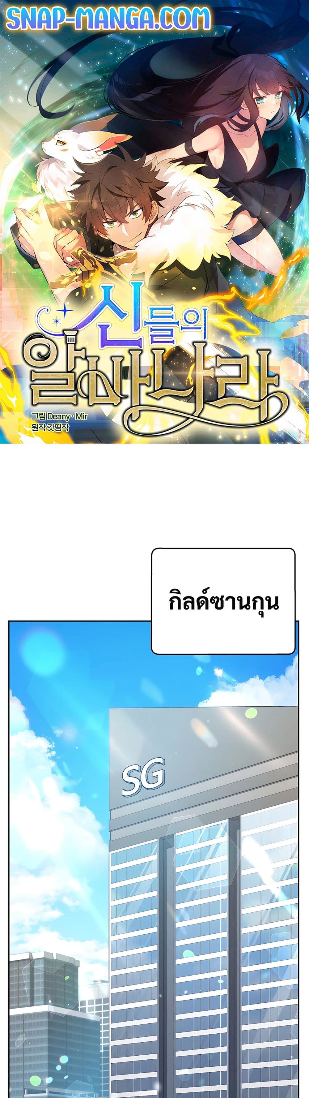 The Part-Time Land of the Gods page 1