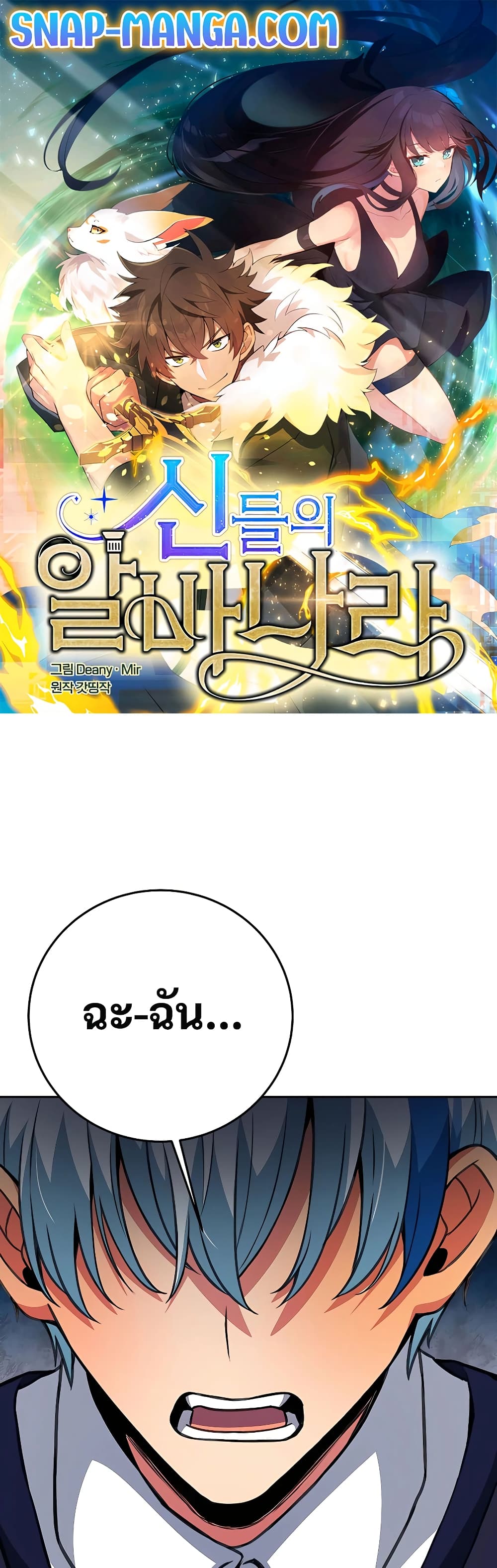 The Part-Time Land of the Gods page 1
