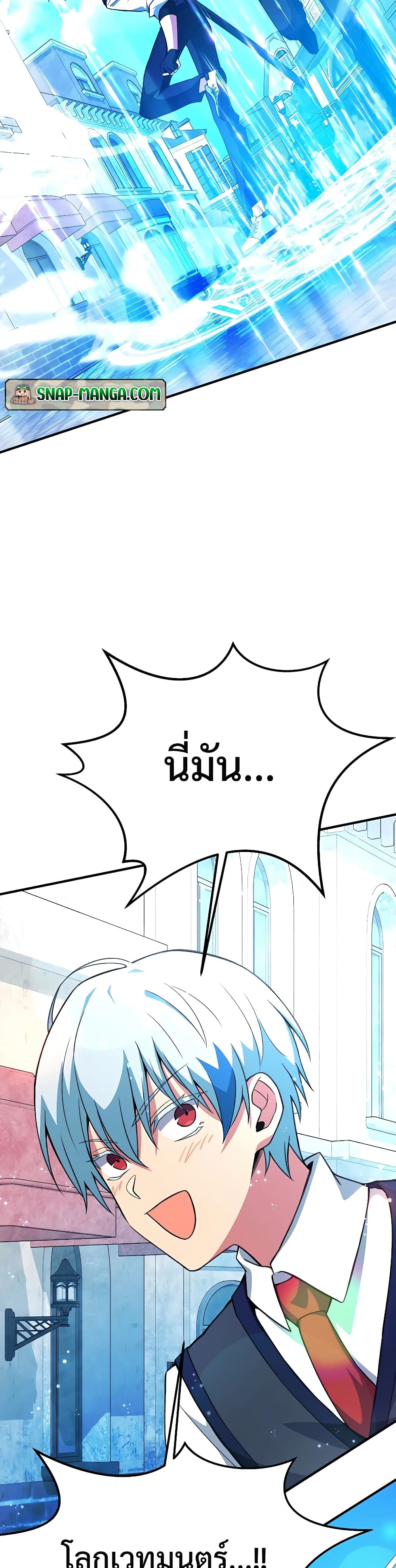 The Part-Time Land of the Gods page 2