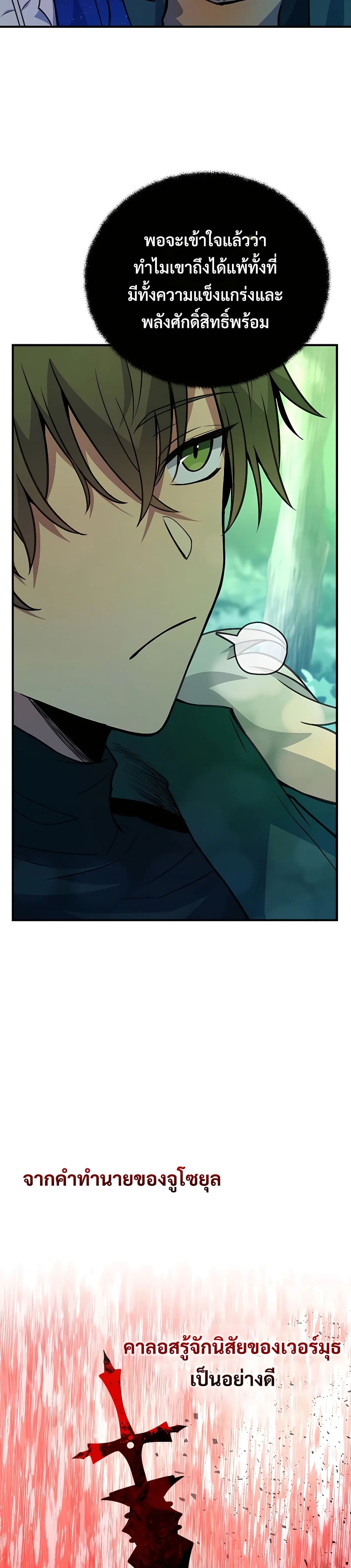 The Part-Time Land of the Gods page 6